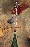 کتاب تو را عشق است (نسخه PDF) نوشته  محمدمهدی رسولی